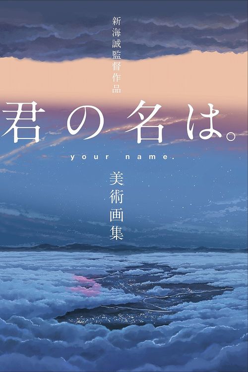 Cover Art for 9784758015646, Shinkai Makoto Work "Kimi no Na wa. (Your Name.)" Art Book by Toho / Comics Wave Film / Febri Henshu Bu