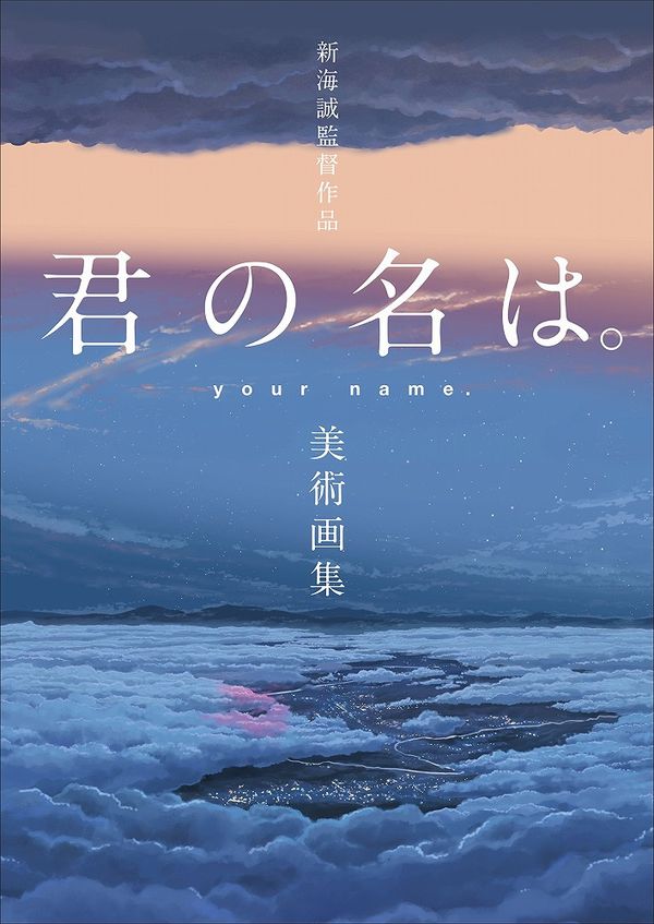 Cover Art for 9784758015646, Shinkai Makoto Work "Kimi no Na wa. (Your Name.)" Art Book by Toho / Comics Wave Film / Febri Henshu Bu