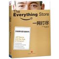Cover Art for 9787508643120, The Everything Store: Jeff Bezos and the Age of Amazon(Chinese Edition) by [ MEI ] BU LA DE · SI TONG ( Brad Stone )