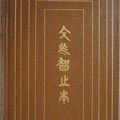 Cover Art for B0013V8T6C, The Analects of Confucius by Confucius