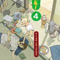 Cover Art for B006BAVYUS, Yotsuba&!, Vol. 4 by Kiyohiko Azuma