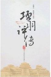Cover Art for 9787806238950, Xiang Yu Critical Biography [Paperback](Chinese Edition) by CHENG XIANG SONG ZHAO SHU GUANG