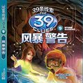 Cover Art for 9787534285516, The 39 Clues (9·Storm Warning) (Chinese Edition) by Unknown