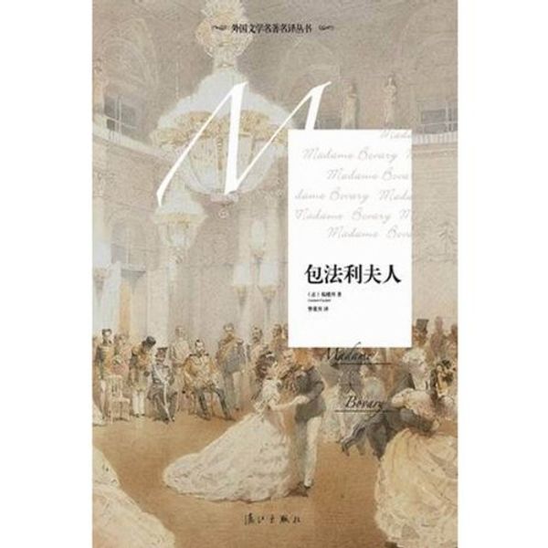 Cover Art for 9787540756154, Madame Bovary by Fu Lou Bai