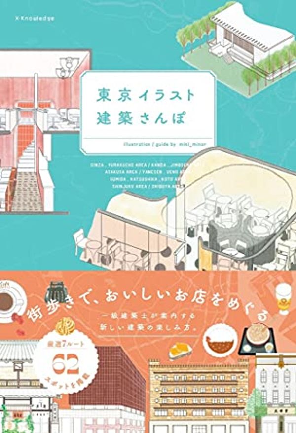 Cover Art for 9784767828961, Tokyo Illustrated Architectural Sanpo by mini_minor