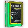 Cover Art for 9787521708035, How to Invent Everything (Chinese Edition) by Ryan North