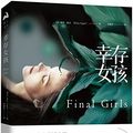 Cover Art for 9787540484729, Final Girls by Riley Sager