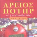 Cover Art for 9781582348261, Harry Potter and the Philosopher's Stone by J. K. Rowling