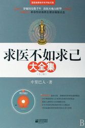 Cover Art for 9787539930565, Complete Works of Curing Oneself Is Better than Seeing a Doctor (3 Volumes with DVD) (Chinese Edition) by zhong li ba ren