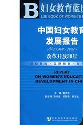 Cover Art for 9787509703588, Chinese Women s Education Development Report No.1 (1978-2008) 30 Years of Reform by MO WEN XIU ZHU BIAN