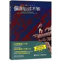 Cover Art for 9787544860741, A Walk in the Woods: Rediscovering America on the Appalachian Trail (Chinese Edition) by Bill Bryson
