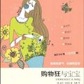 Cover Art for 9787208085176, Shopaholic & Baby by ( Ying ) suo fei jin sai yang yong La Yi