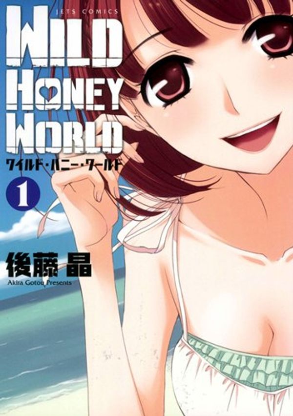 Cover Art for 9784592147749, Wild Honey World - Vol.1 (Jets Comics) Manga by Unknown