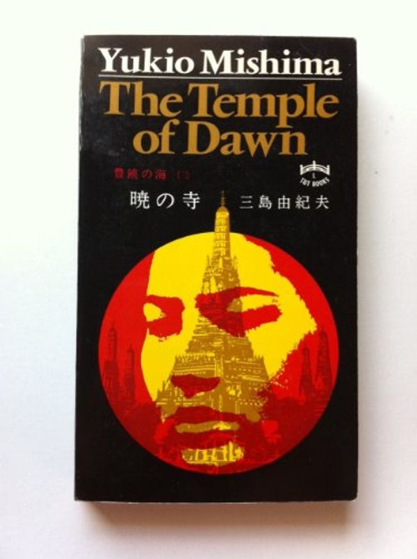 Cover Art for B005OLF4OC, The Temple of Dawn (1974 Tuttle 1st Edition) Yukio Mishima (The Sea of Fertility, a tetralogy, Volume 3) by Yukio Mishima