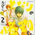 Cover Art for 9784063655551, Tonari no Kaibutsu-kun (The Monster Next to Me) Vol.2 [In Japanese] by Robiko