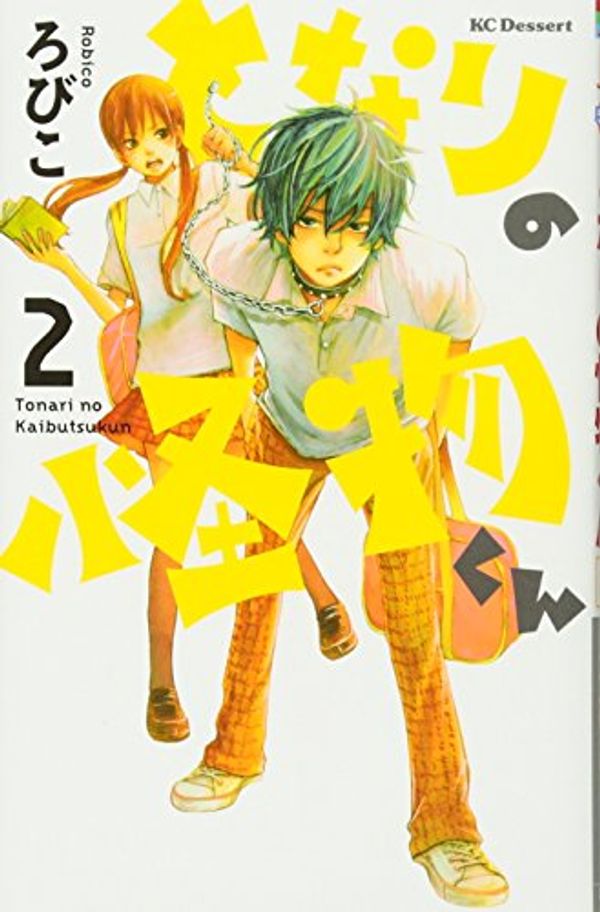 Cover Art for 9784063655551, Tonari no Kaibutsu-kun (The Monster Next to Me) Vol.2 [In Japanese] by Robiko