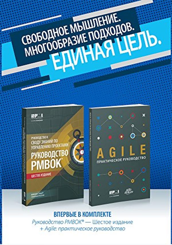 Cover Art for 9781628254105, A Guide to the Project Management Body of Knowledge (Pmbok(r) Guide-Sixth Edition / Agile Practice Guide Bundle (Russian) by Project Management Institute