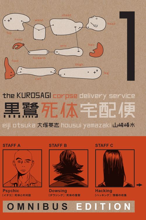 Cover Art for 9781616557546, The Kurosagi Corpse Delivery Service Omnibus 1 by Eiji Otsuka