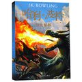 Cover Art for 9787020144440, Harry Potter and the Goblet of Fire by J.K. Rowling
