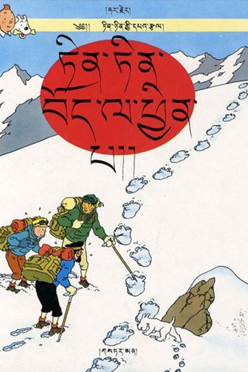 Cover Art for 9782203009035, Tintin in Tibet (In Tibetan) by Hergé