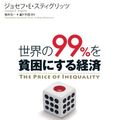 Cover Art for 9784198634353, The Price of Inequality by Joseph Stiglitz