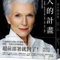 Cover Art for 9789865406813, A Woman Makes a Plan by Maye Musk
