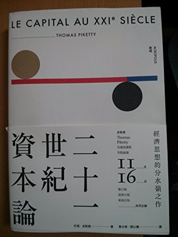 Cover Art for 9789869109321, Capital in the 21st Century (二十一世紀資本論-Traditional Chinese-translated Version) by 托瑪•皮凱提 Thomas Piketty