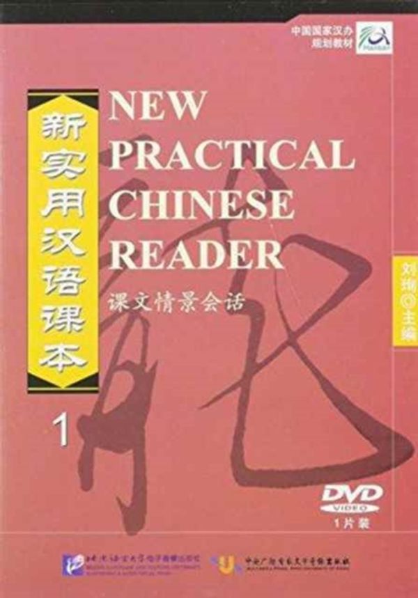 Cover Art for 9787887039750, New Practical Chinese Reader - Textbook: Vol. 1 by Liu Xun
