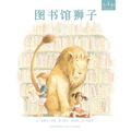 Cover Art for 9787537638142, Library Lion by Michelle Knudsen