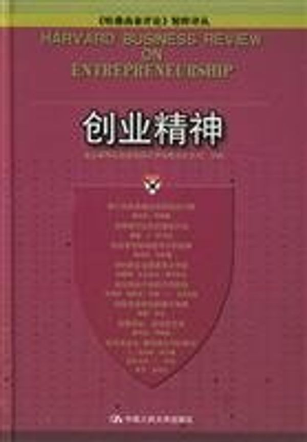 Cover Art for 9787300058368, entrepreneurship(Chinese Edition) by Bei Jing xin hua xin shang ye feng xian guan li you xian ze ren gong si Xiao