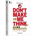 Cover Art for 9787111481546, Dont Make Me Think(Chinese Edition) by [ MEI ] Steve Krug