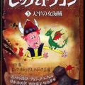 Cover Art for 9784338249034, How to Speak Dragonese by Cressida Cowell