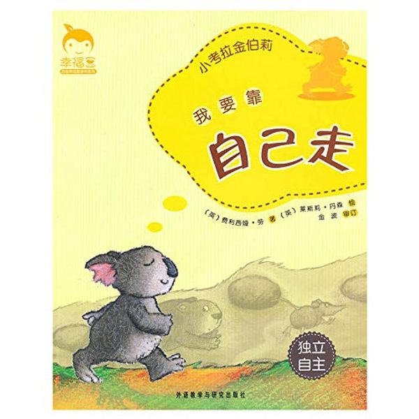 Cover Art for 9787560096384, Kimberly the Koala by 费利西娅 劳 Law F
