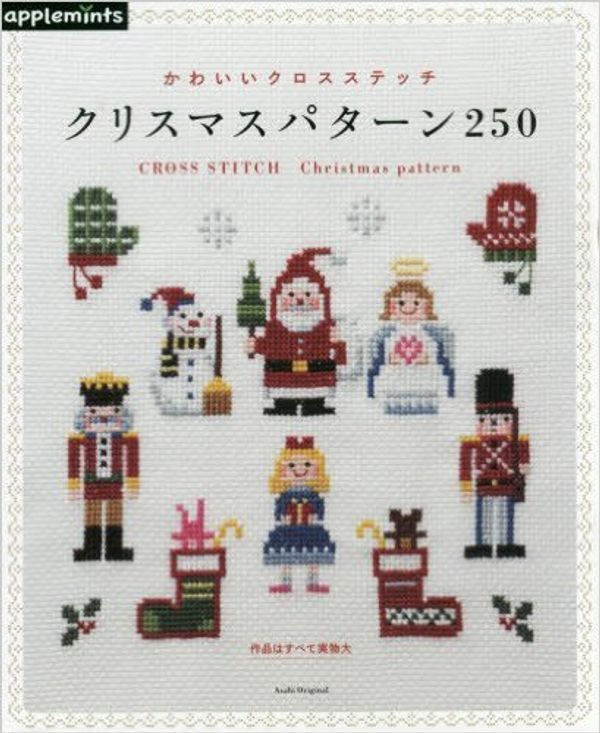 Cover Art for 9787534959899, Shida Hitomi classic knitting patterns 250 cases (Shida Hitomi. world-renowned Japanese famous knitting guru 10(Chinese Edition) by [日]志田瞳 王翾譞