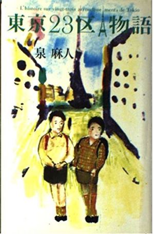 Cover Art for 9784079230292, Tokyo 23-ku monogatari =: L'histoire sur vingt-trois arrondissements de Tokio by Asato Izumi