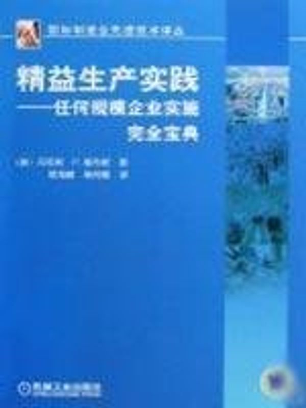Cover Art for 9787111252184, Lean production practices: the implementation of any full-scale enterprises Collection(Chinese Edition) by (MEI )DAN NI SI P. HUO BU SI ZHOU HAI PENG CHAI BANG HENG YI