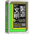 Cover Art for 9789579542869, How to Invent Everything (Chinese Edition) by Ryan North