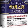 Cover Art for 9787308161459, The Silk Roads: A New History of the World (Chinese Edition) by Peter Frankopan