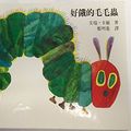 Cover Art for 9789579691000, Very Hungry Caterpillar by Eric Carle