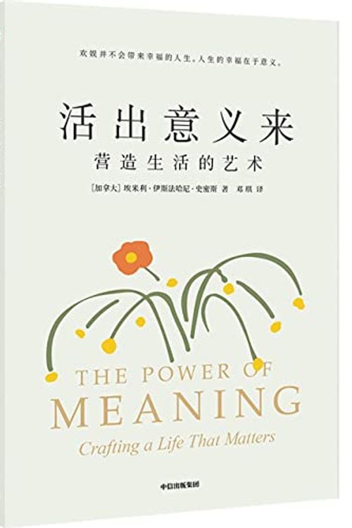 Cover Art for 9787521734430, The Power of Meaning by Emily Esfahani Smith