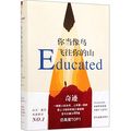 Cover Art for 9787544276986, Educated (Chinese Edition) by Tara Westover