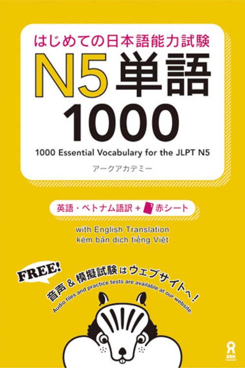 Cover Art for 9784872179811, 1000 Japanese Vocabulary Words for the Japanese Language Proficiency Test (JLPT) Level N5 by Collectif