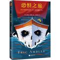 Cover Art for 9787559459671, Journey Into Fear by Eric Ambler