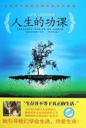 Cover Art for 9787511706683, life homework(Chinese Edition) by YI LI SHA BAI KU BO LE - LUO SI (Elisabeth Kubler-Ross ) DAI WEI KAI SI LE (David Kessler )