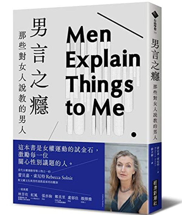 Cover Art for 9786267195055, Men Explain Things to Me by Rebecca Solnit