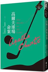 Cover Art for 9789573295402, The Murder on the Links by Agatha Christie