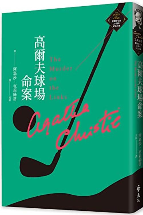 Cover Art for 9789573295402, The Murder on the Links by Agatha Christie