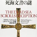 Cover Art for 9784760108893, The Dead Sea Scrolls Deception [Japanese Edition] by Michael Baigent, Richard Leigh