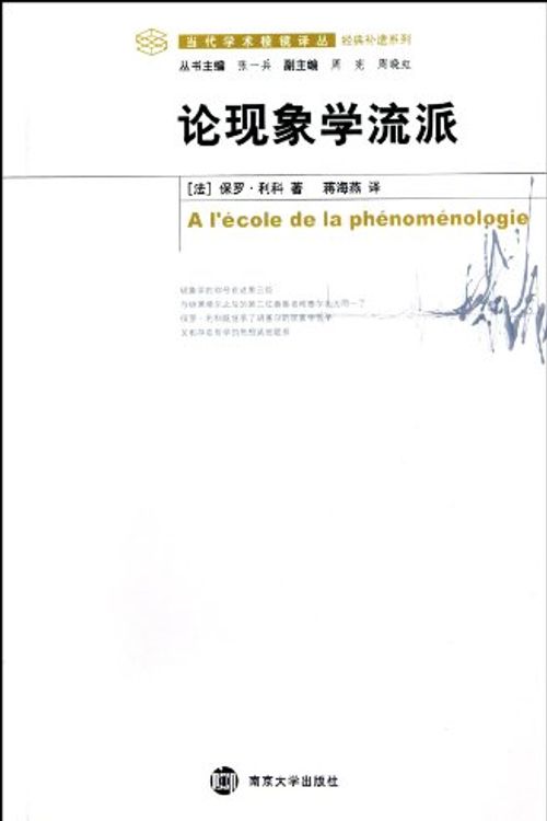 Cover Art for 9787305069420, Phenomenology Genre by (Fa) Li Ke(Ricoeur.P.). Zhu