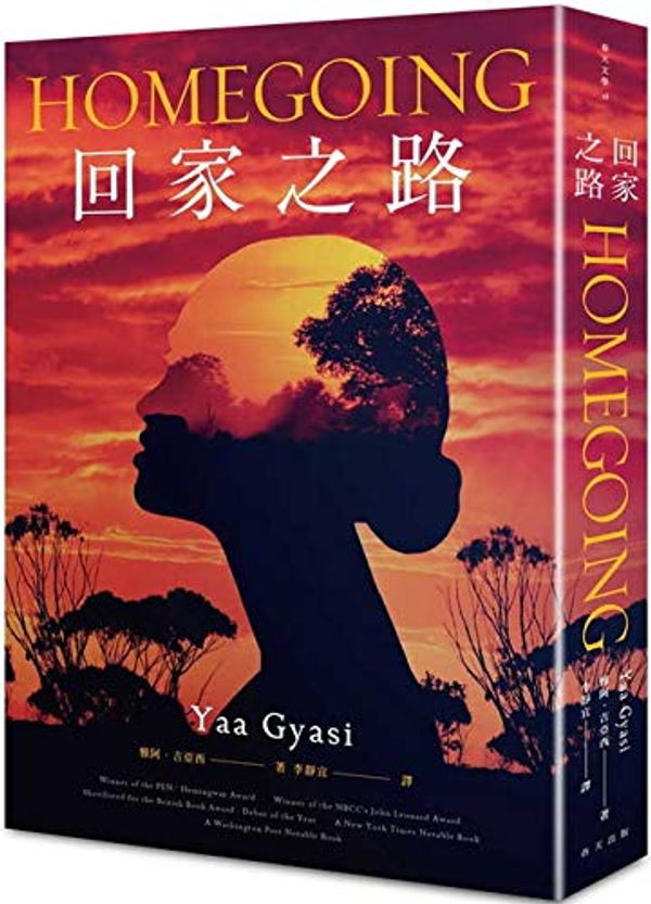 Cover Art for 9789577412300, Homegoing (Chinese Edition) by Yaa Gyasi